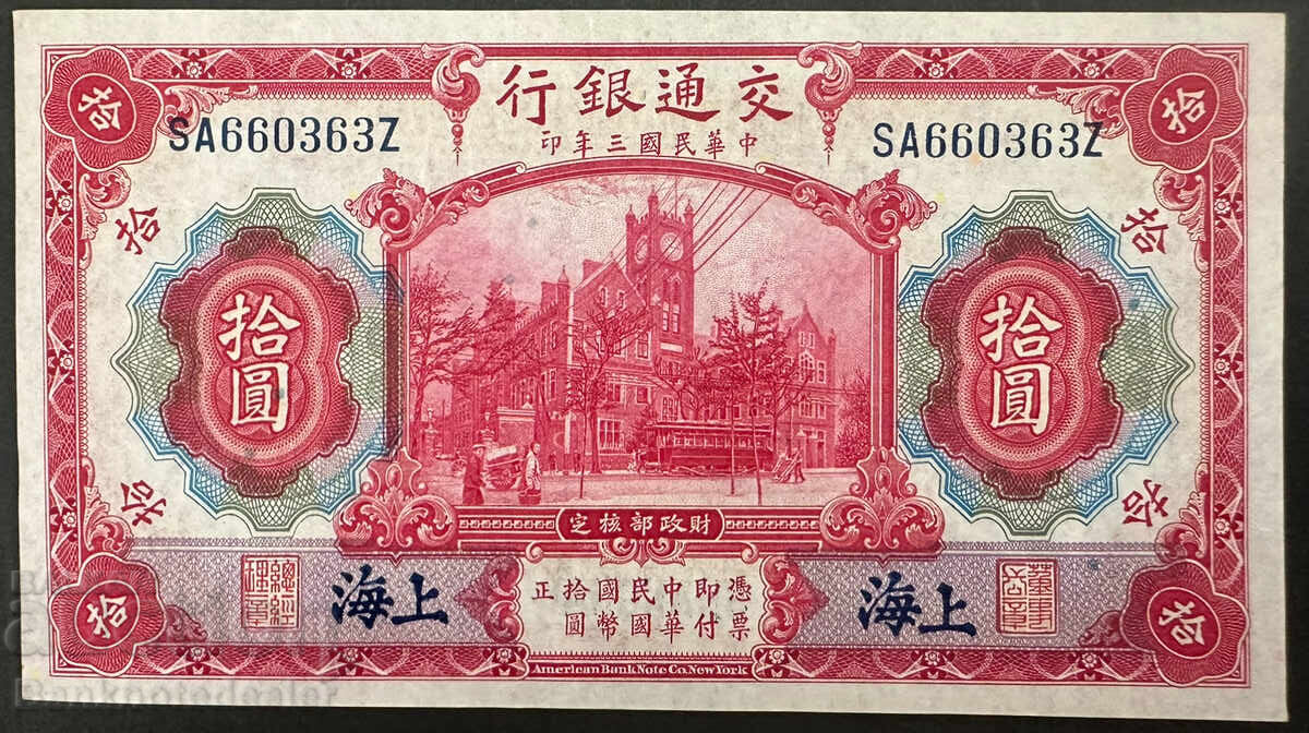 China 10 Yuan 1914 Pick 118 Ref 363Z Unc