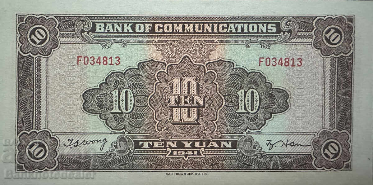 China Bank of Communications 10 Yuan 1941 Pick 159 Ref 48 Uncirculated with price 90.00 BGN | € 46.02