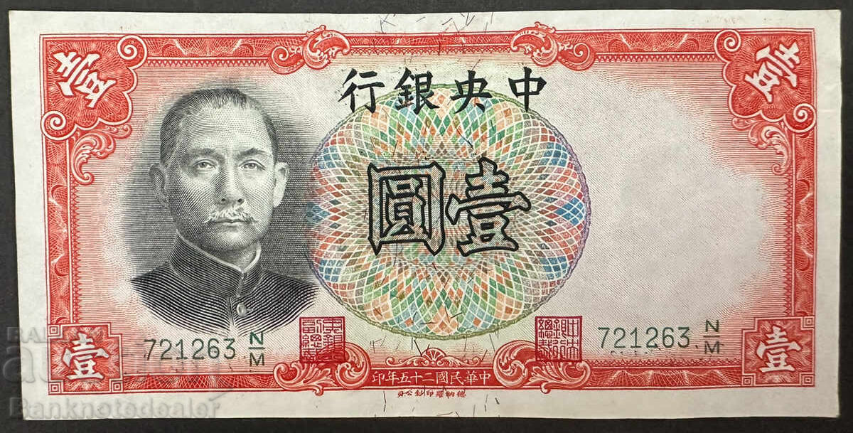 Κίνα 1 Γουάν 1936 Pick 212a Ref 1263 Κίνα 1 Γουάν 1936 Pick 212a Ref 1263