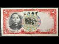 Κίνα 1 Γουάν 1936 Pick 212a Ref 1263