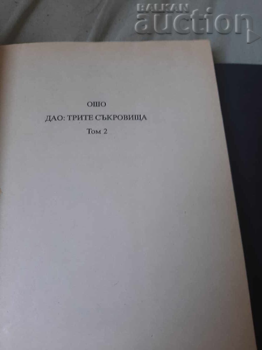 O carte. Tao-ul celor Trei Comori cu preț € 5.00 | 9.78 BGN