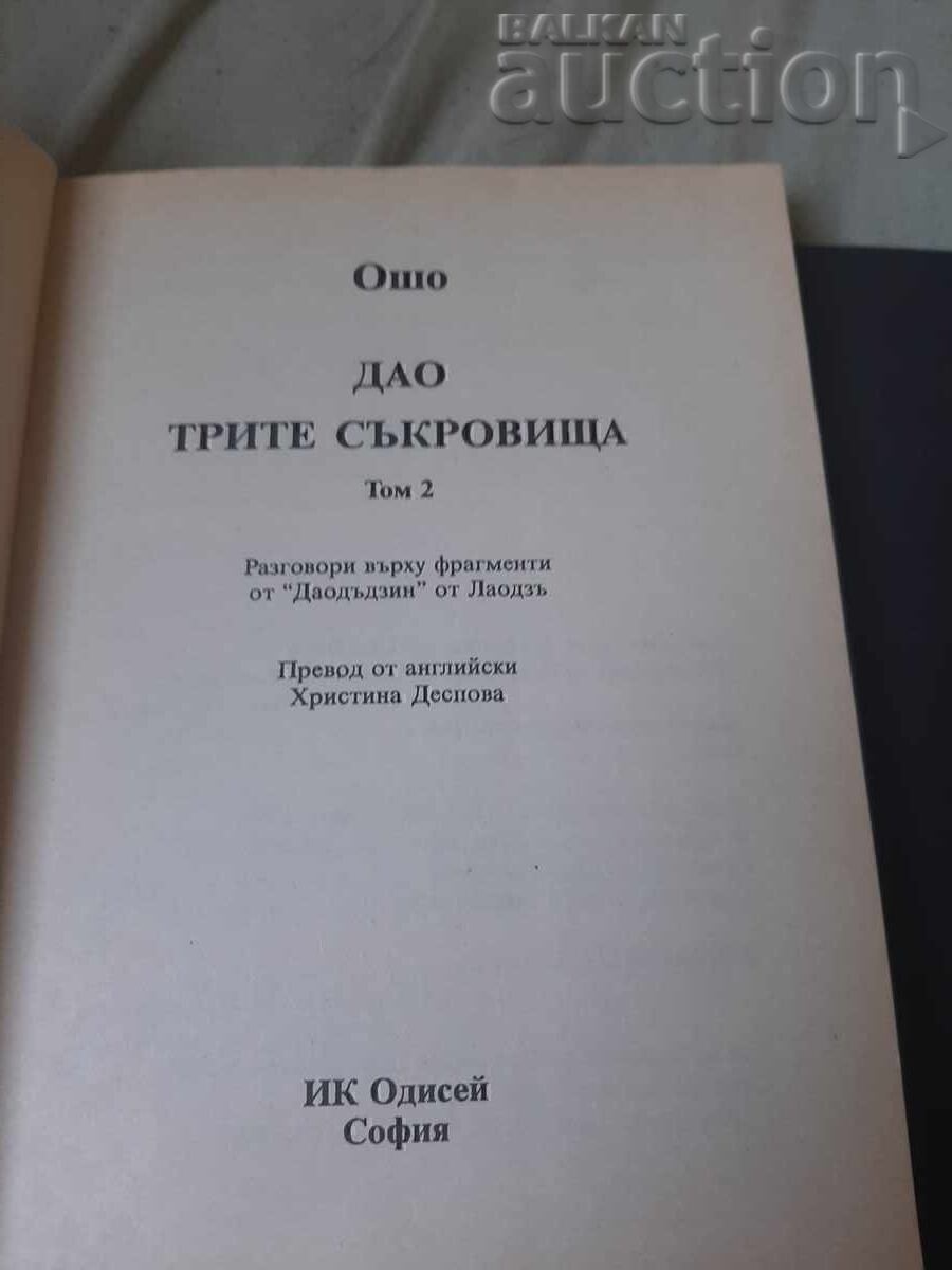 Licitație O carte. Tao-ul celor Trei Comori