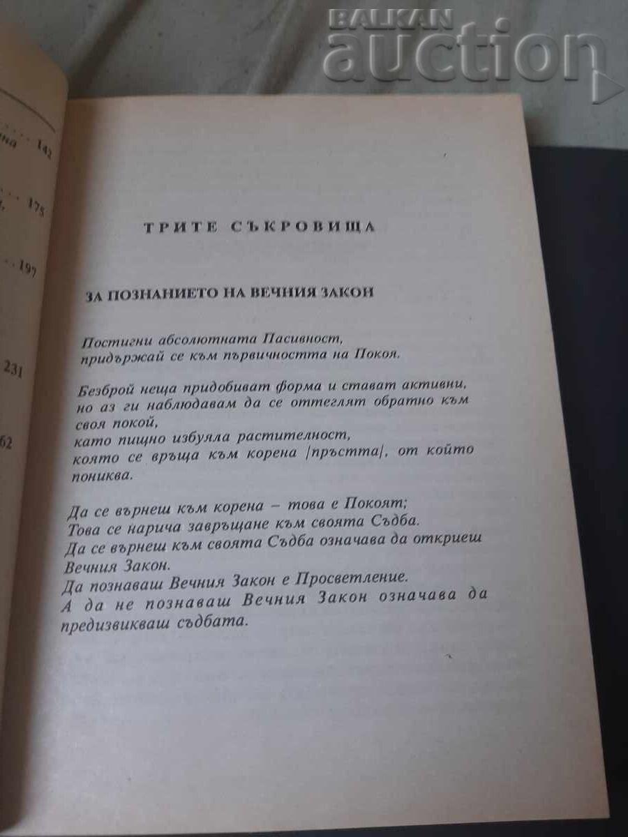 Livrarea O carte. Tao-ul celor Trei Comori