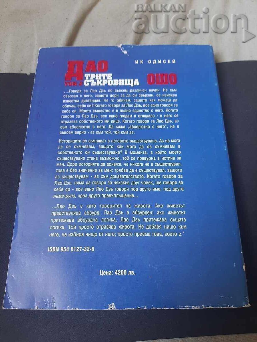 A book. The Tao of the Three Treasures - 6 A book. The Tao of the Three Treasures - 6