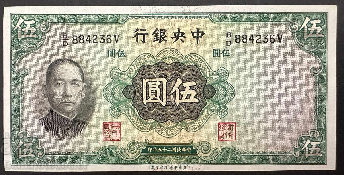China Central Bank 5 Yuan 1936 Pick 217 Ref 4236  Unc