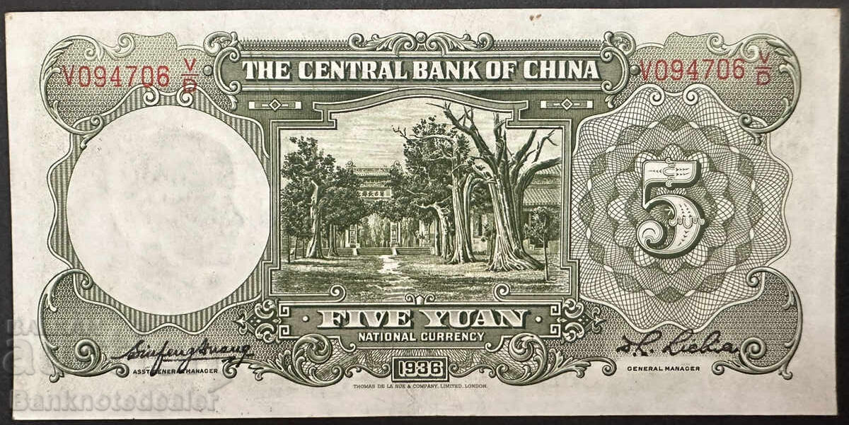 China Central Bank 5 Yuan 1936 Pick 217 Ref 4706 Unc с цена 35.00 лв. | € 17.90