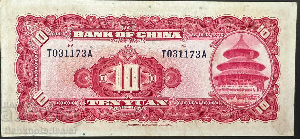 China 10 yuan Bank of China 1940 Pick 85b Ref 1173 with price 40.00 BGN | € 20.45 China 10 yuan Bank of China 1940 Pick 85b Ref 1173 with price 40.00 BGN | € 20.45