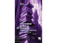Случайни думи от речника: Опитомяване на хаоса