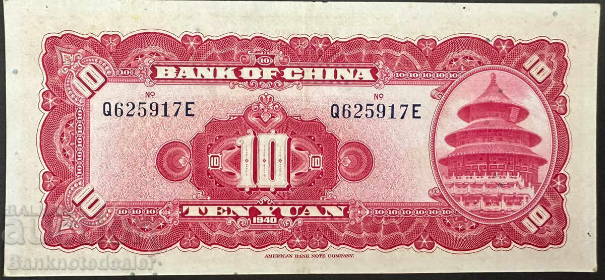 China 10 Yuan Bank of China 1940 Pick 85b Ref 5917 with price 40.00 BGN | € 20.45 China 10 Yuan Bank of China 1940 Pick 85b Ref 5917 with price 40.00 BGN | € 20.45