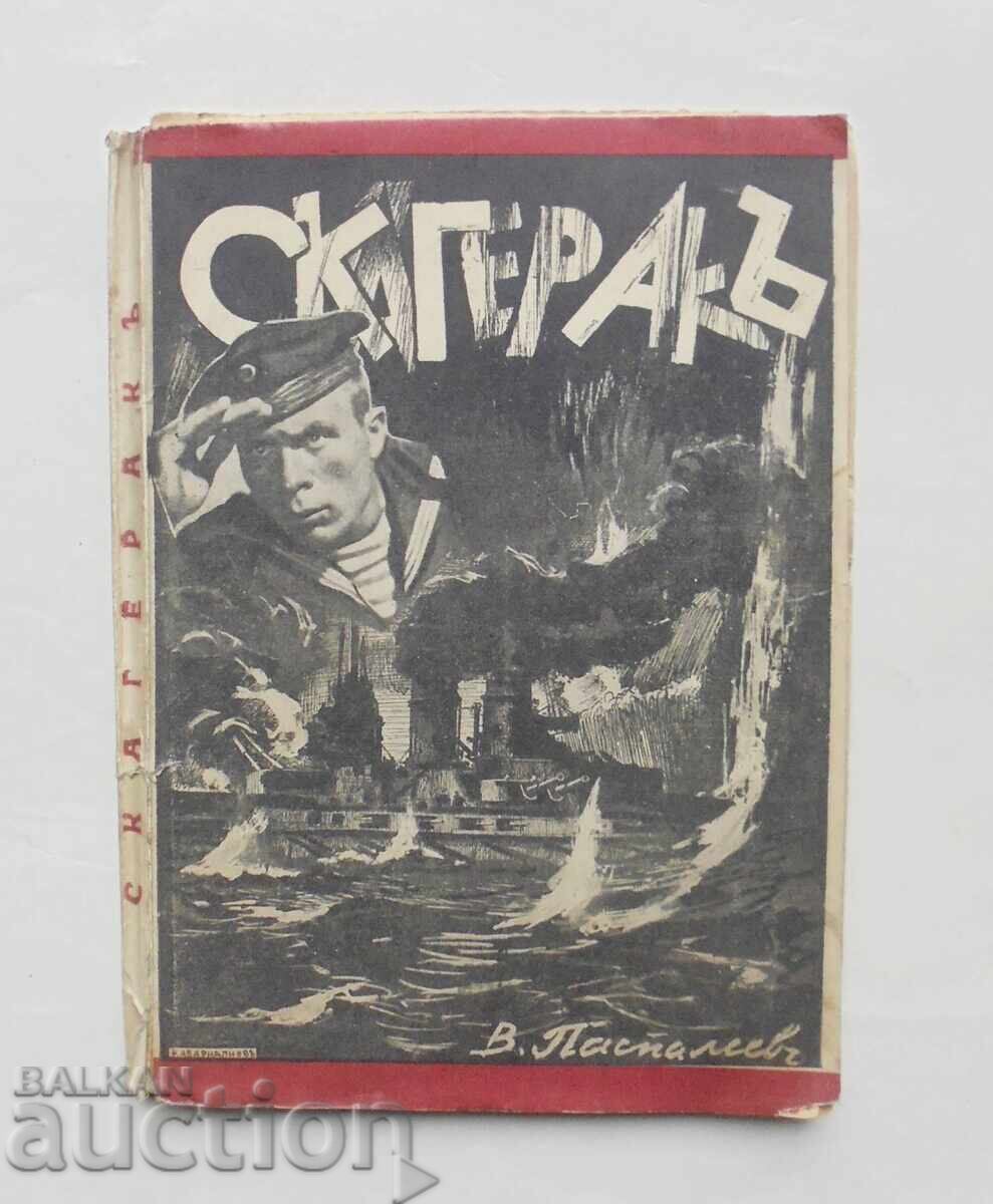 Σκαγεράκ - Βαλεντίν Πασπαλέφ 1937 g