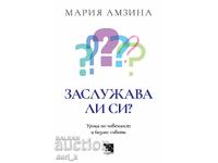 Αξίζει τον κόπο; Μαθήματα ανθρωπιάς και επιχειρηματικές συμβουλές