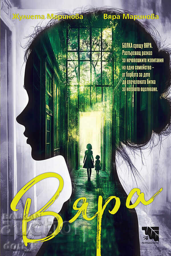 Credință Credință