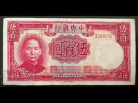 China Banca Centrală a Chinei 500 Yuan 1944 Pick 246