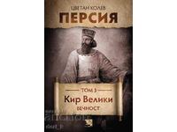 Persia. Vol. 3: Cirus cel Mare. Veșnicie + carte CADOU