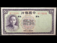 China 5 Yuani 1937 Pick 80 Ref 3535