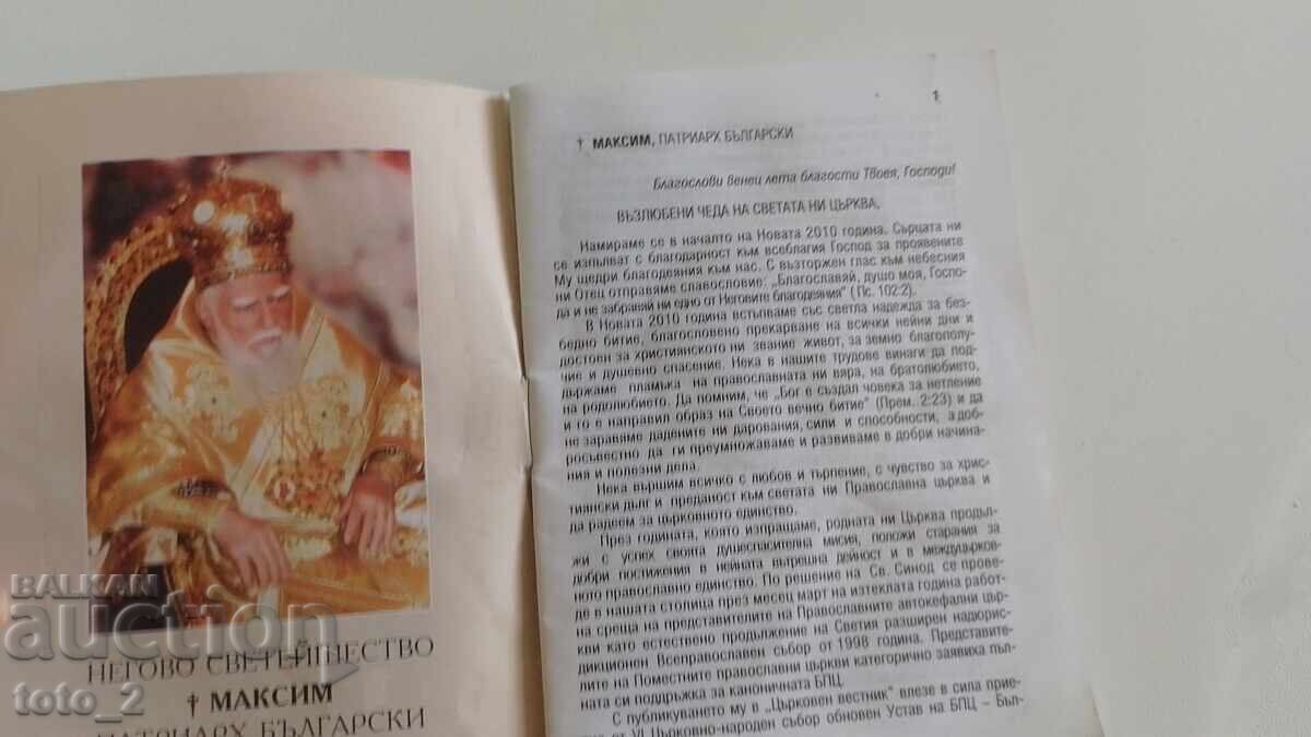 Εκκλησιακό Ημερολόγιο 2010 με τιμή 2.99 BGN | € 1.53 Εκκλησιακό Ημερολόγιο 2010 με τιμή 2.99 BGN | € 1.53