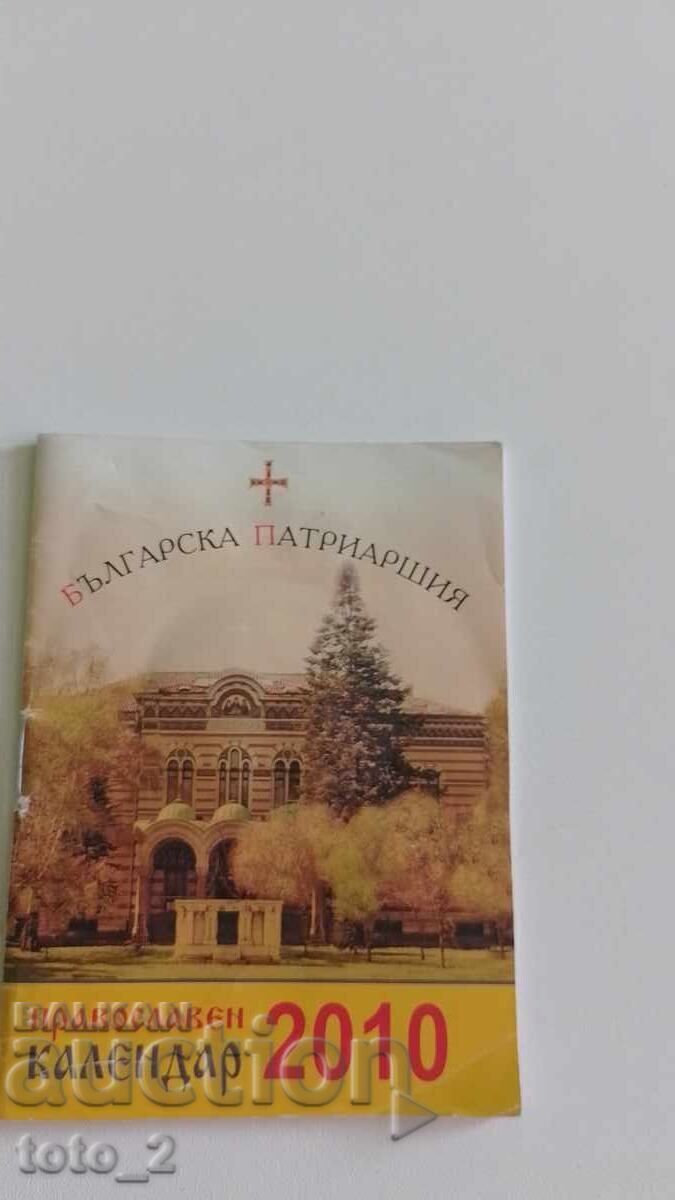 Εκκλησιακό Ημερολόγιο 2010 Εκκλησιακό Ημερολόγιο 2010