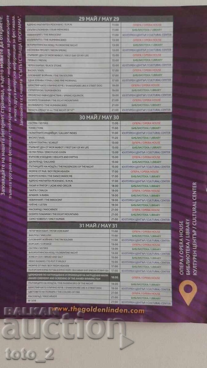 ΠΡΟΓΡΑΜΜΑ από το ΔΦΦ "ΧΡΥΣΗ ΦΙΛΥΡΑ" 2023 με τιμή 4.99 BGN | € 2.55