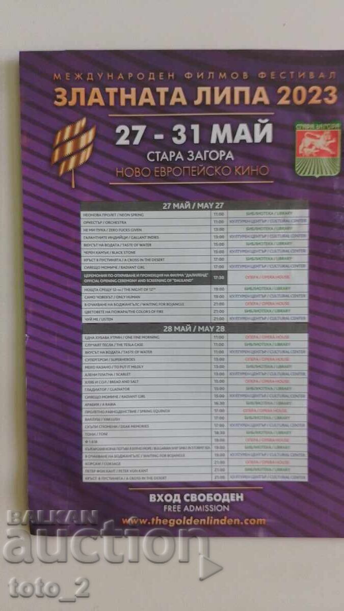 ΠΡΟΓΡΑΜΜΑ από το ΔΦΦ "ΧΡΥΣΗ ΦΙΛΥΡΑ" 2023