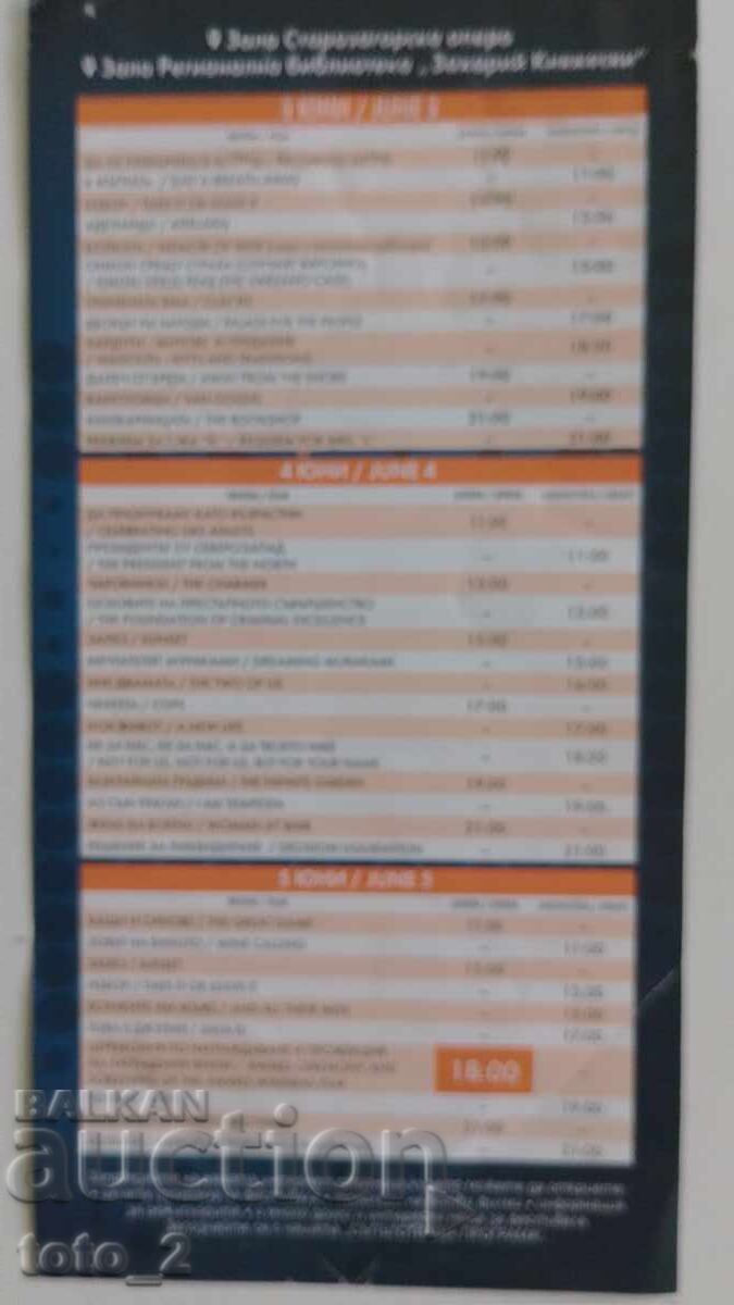 PROGRAM from IFF "GOLDEN LINDEN" 2019 with price 4.99 BGN | € 2.55