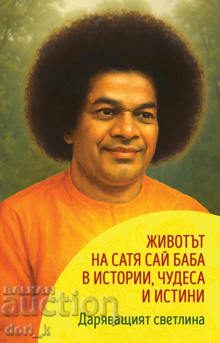 Φωτοδότης + βιβλίο ΔΩΡΟ Φωτοδότης + βιβλίο ΔΩΡΟ