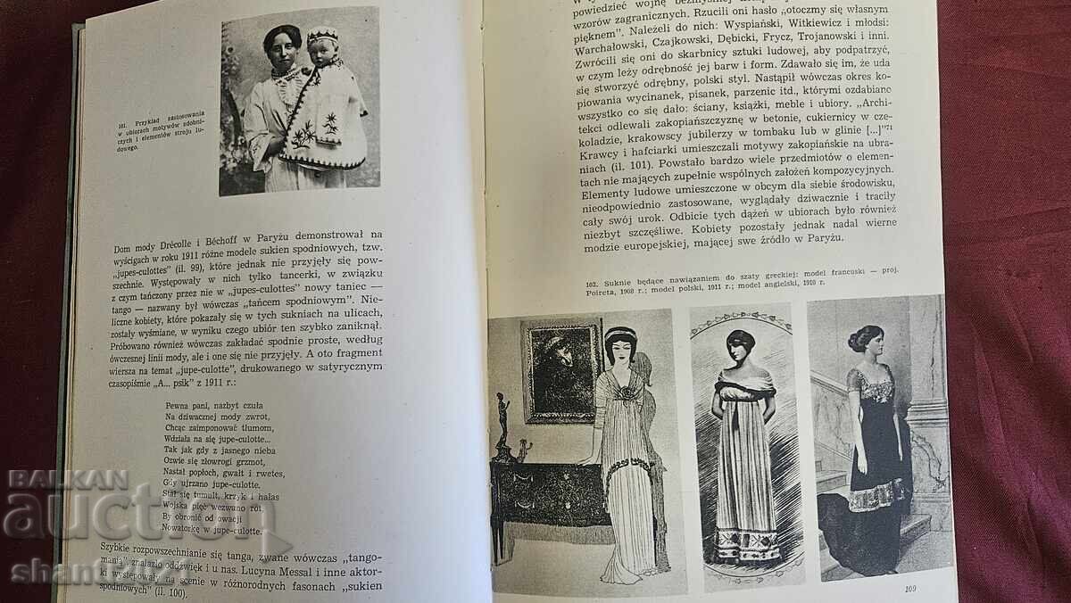 Аукцион 1972г. Книга -История на костюма М. Мерцалева Аукцион 1972г. Книга -История на костюма М. Мерцалева