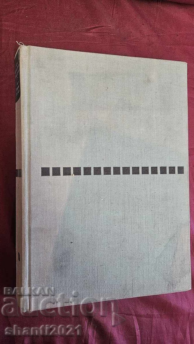 1972г. Книга -История на костюма М. Мерцалева 1972г. Книга -История на костюма М. Мерцалева