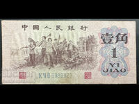Republica Chineză 1 Jiao 1962 Pick 877d Ref 9877