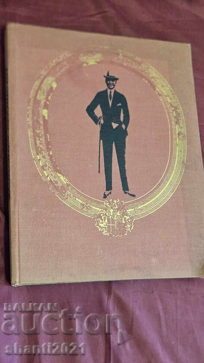 1964г. Книга -Модата на ХХ-ти век