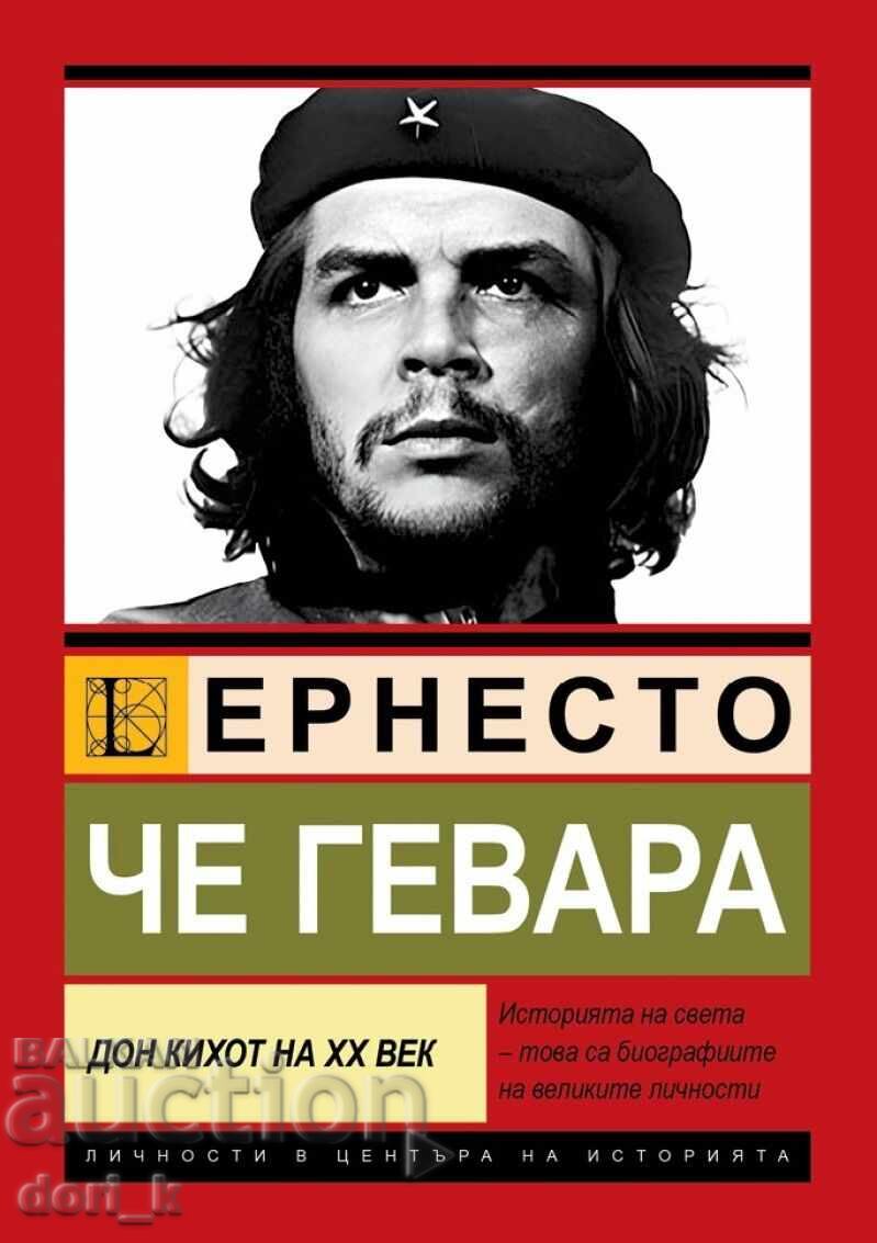 Че Гевара. Дон Кихот на XX век