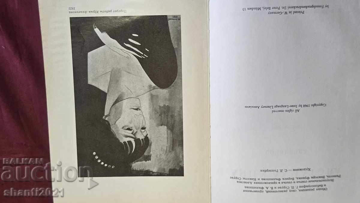 Auction  1968 Book - Anna Akhmatova, Volume 2. Munich, Germany