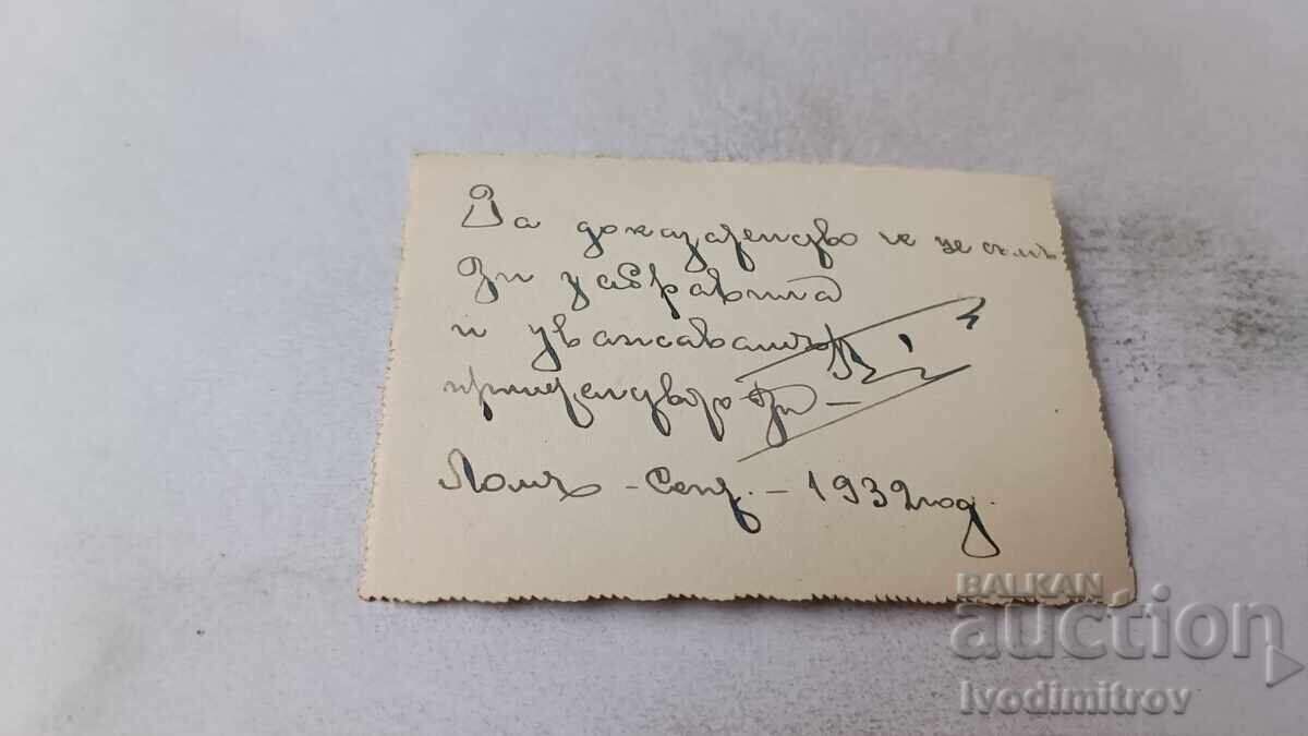 Φωτογραφία Λομ νέοι και νέες 1932 με τιμή 1.85 BGN | € 0.95