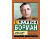 Martin Bormann. Cardinalul gri al celui de-al Treilea Reich