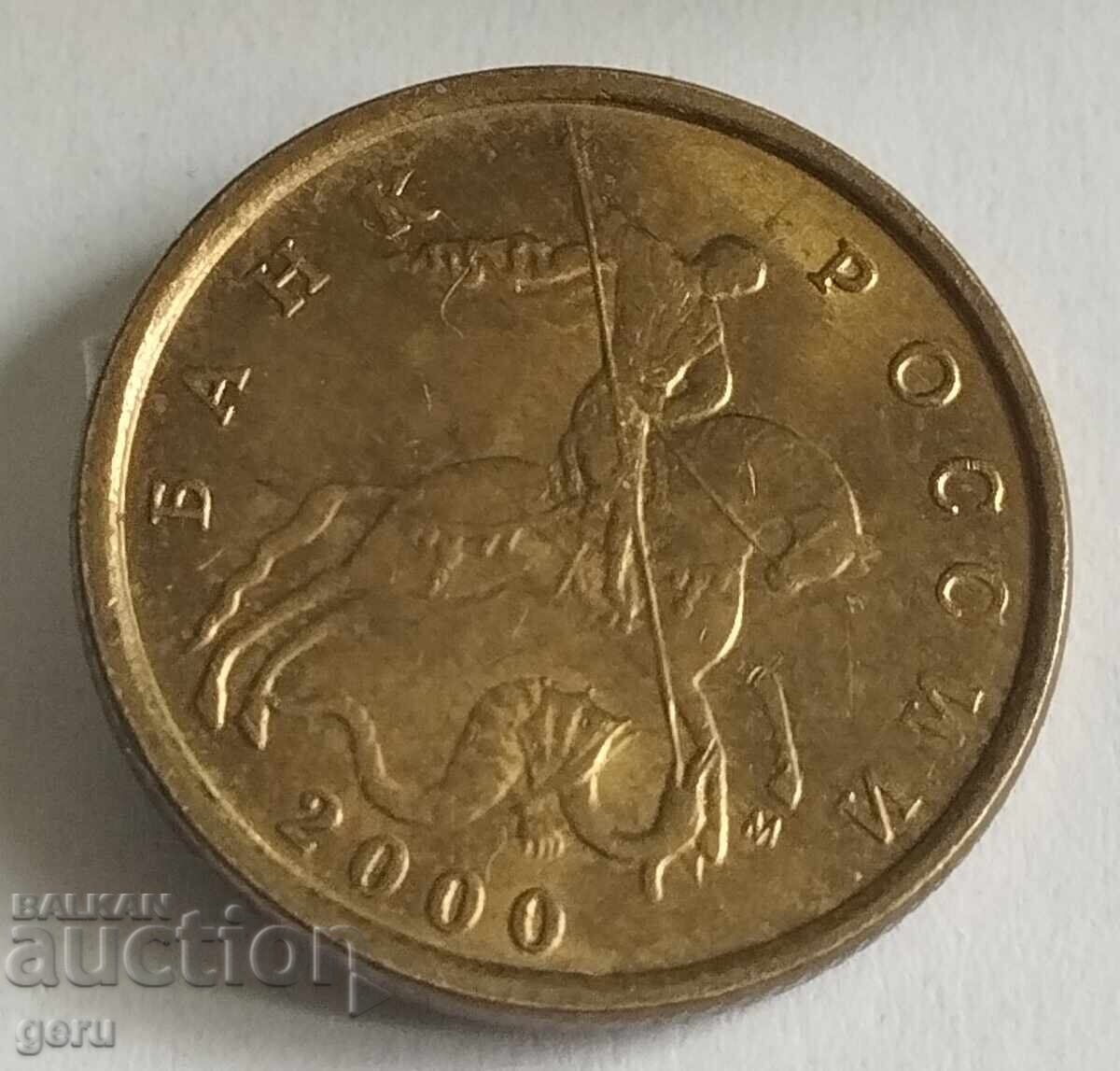 Russia 10 Kopeks 2000 jf5