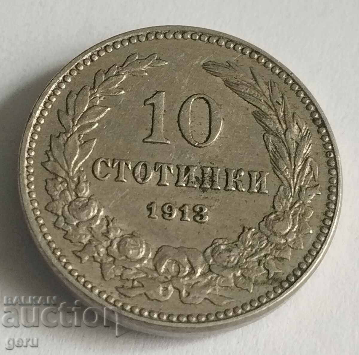 10 стотинки 1913 България                        jf5 с цена € 19.94 | 39.00 лв.