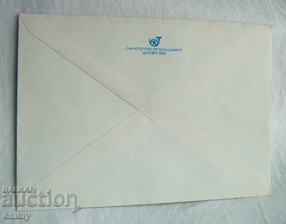 Postage envelope IPTZ 5 stotinki, 1980 - Sofia, Vitosha Hotel with price 1.20 BGN | € 0.61