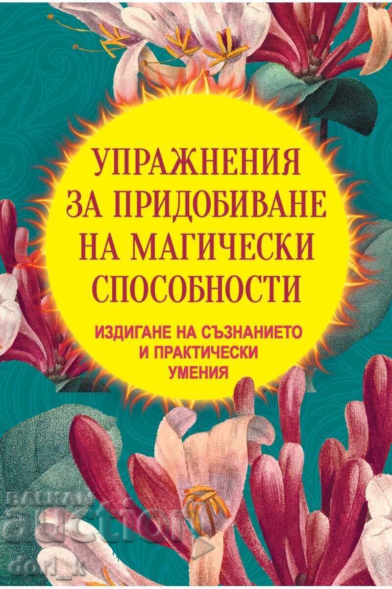 Упражнения за придобиване на магически способности