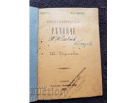 Geographical Dictionary - Iv. Drumev 1897