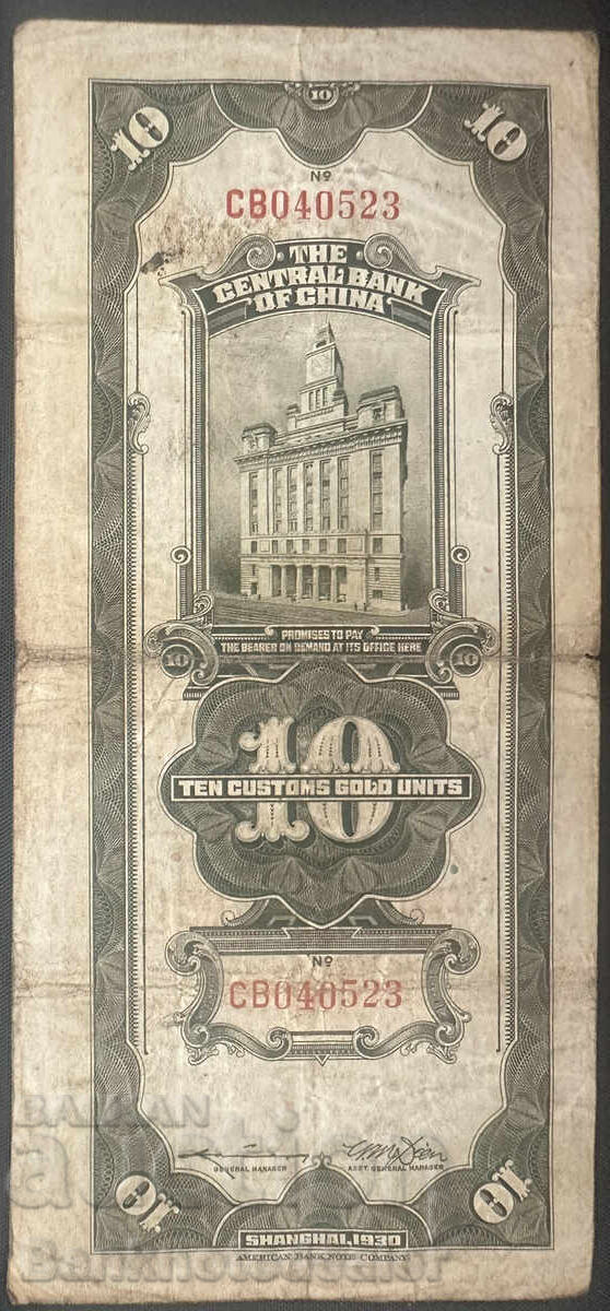 China 10 Customs Gold Units 1930 Pick 328 Ref 0523 с цена 5.00 лв. | € 2.56
