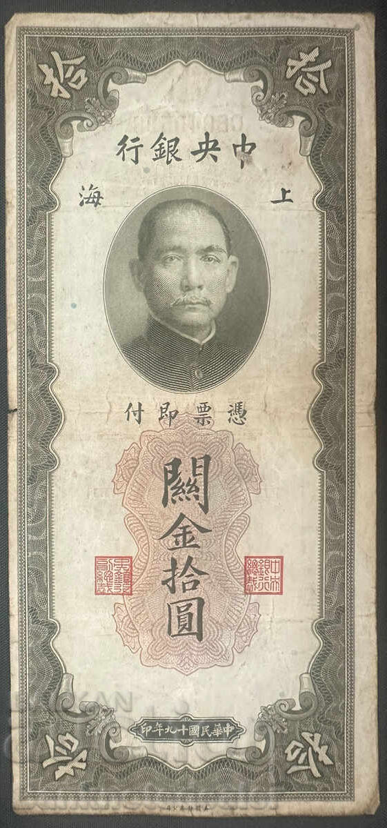 China 10 Customs Gold Units 1930 Pick 328 Ref 0523