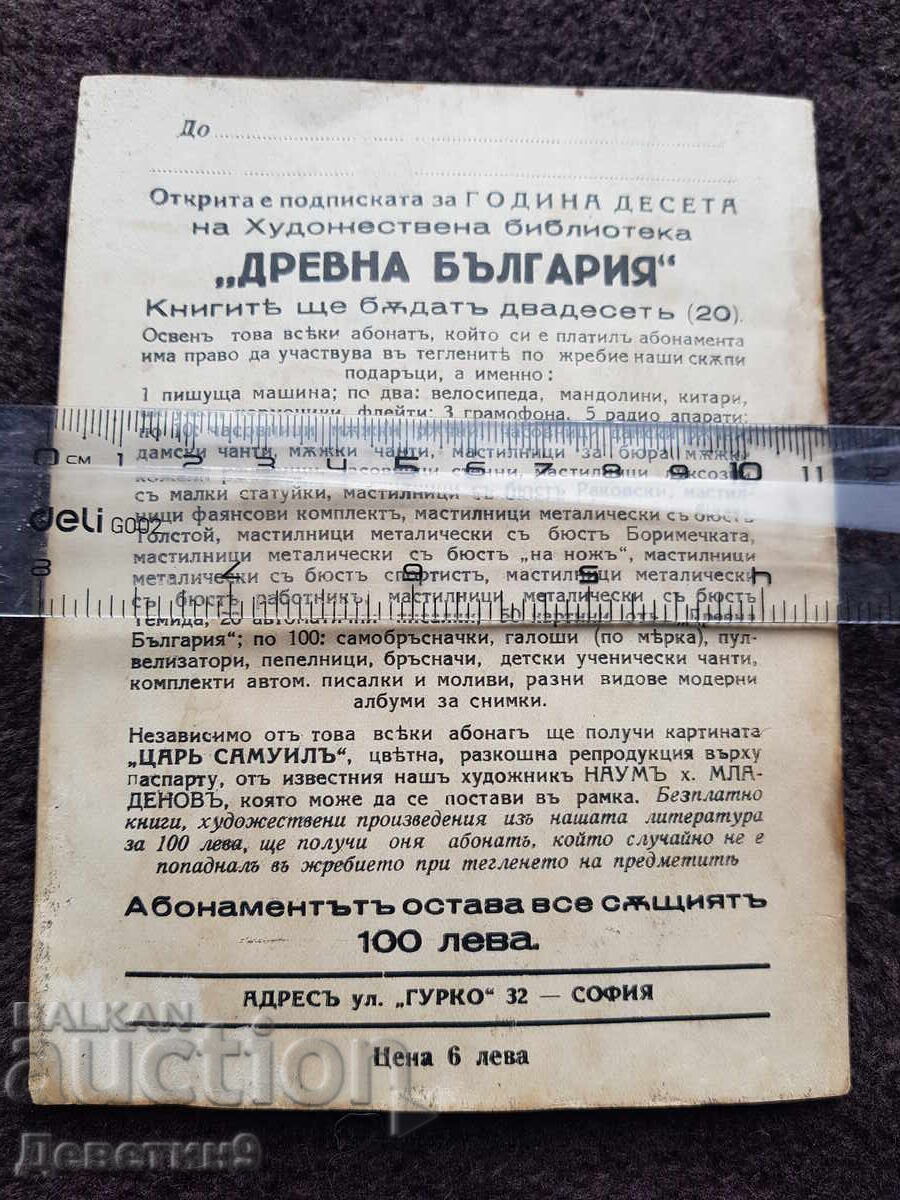 Ο Βοεβόδας Σερμόν - Κωνσταντίνος Ν. Πετκάνοφ με τιμή 21.00 BGN | € 10.74 Ο Βοεβόδας Σερμόν - Κωνσταντίνος Ν. Πετκάνοφ με τιμή 21.00 BGN | € 10.74