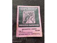 The Duke Sermon - Konstantin N. Petkanov