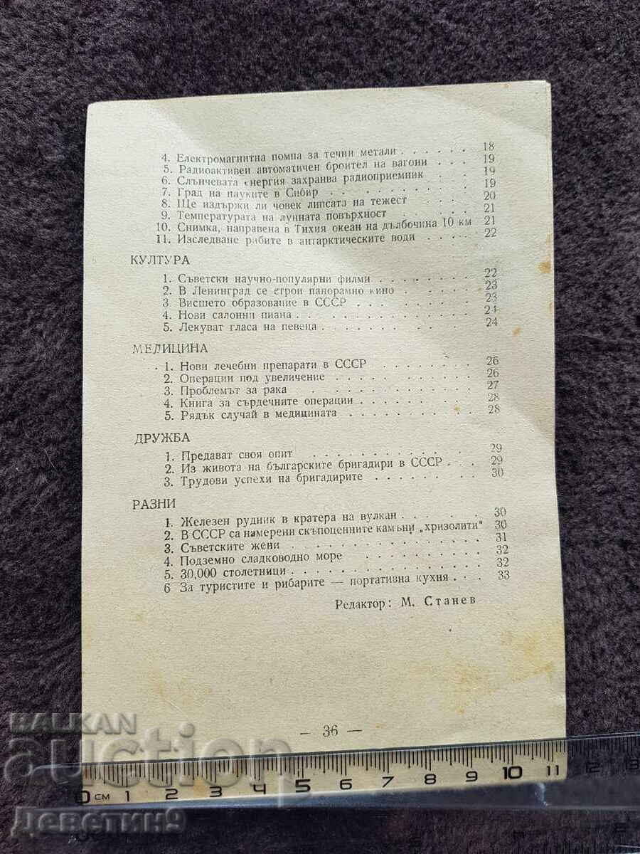 Вести от СССР бр.4 (10) - Април 1958 г. с цена 15.00 лв. | € 7.67 Вести от СССР бр.4 (10) - Април 1958 г. с цена 15.00 лв. | € 7.67