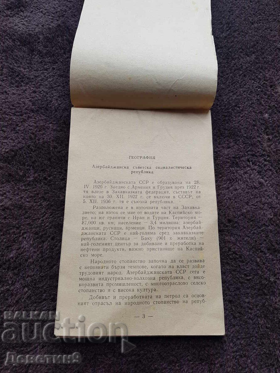 Аукцион Вести от СССР бр.4 (10) - Април 1958 г. Аукцион Вести от СССР бр.4 (10) - Април 1958 г.