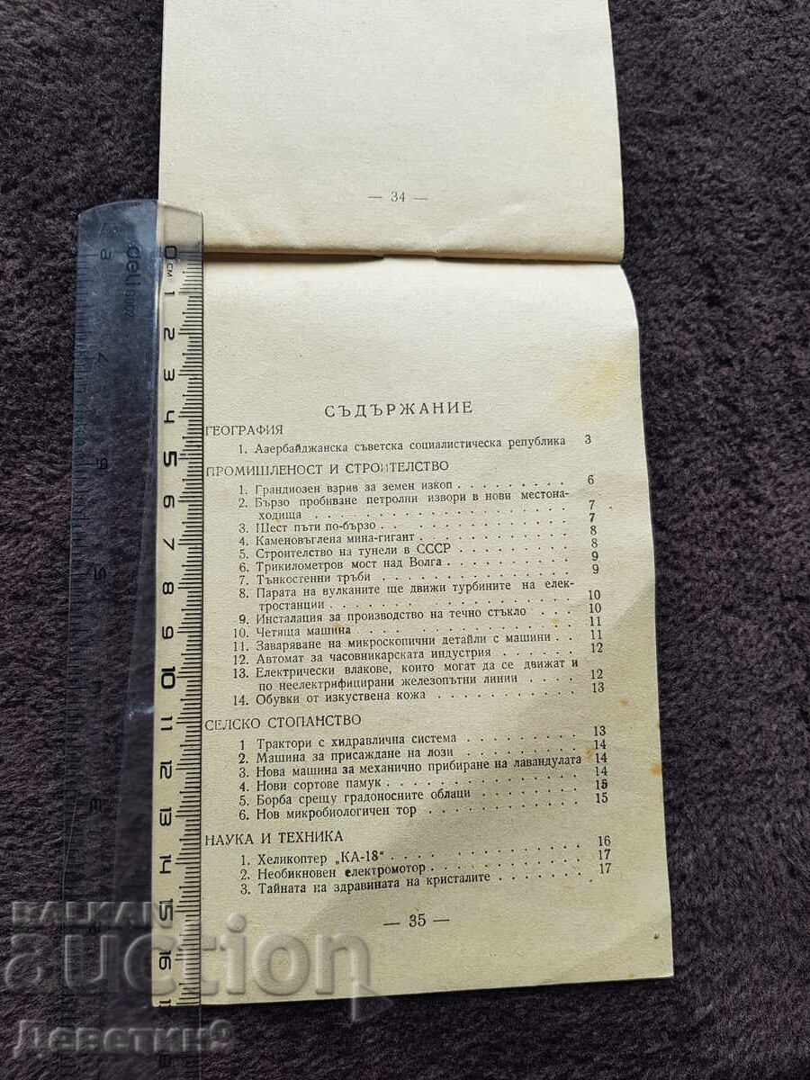 Доставка на Вести от СССР бр.4 (10) - Април 1958 г.