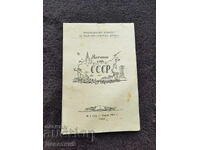 Vești din URSS nr.4 (10) - Aprilie 1958