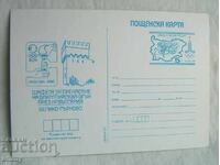 PKTZ Postcard 1980 - Relay Race Carrying Olympic Flame