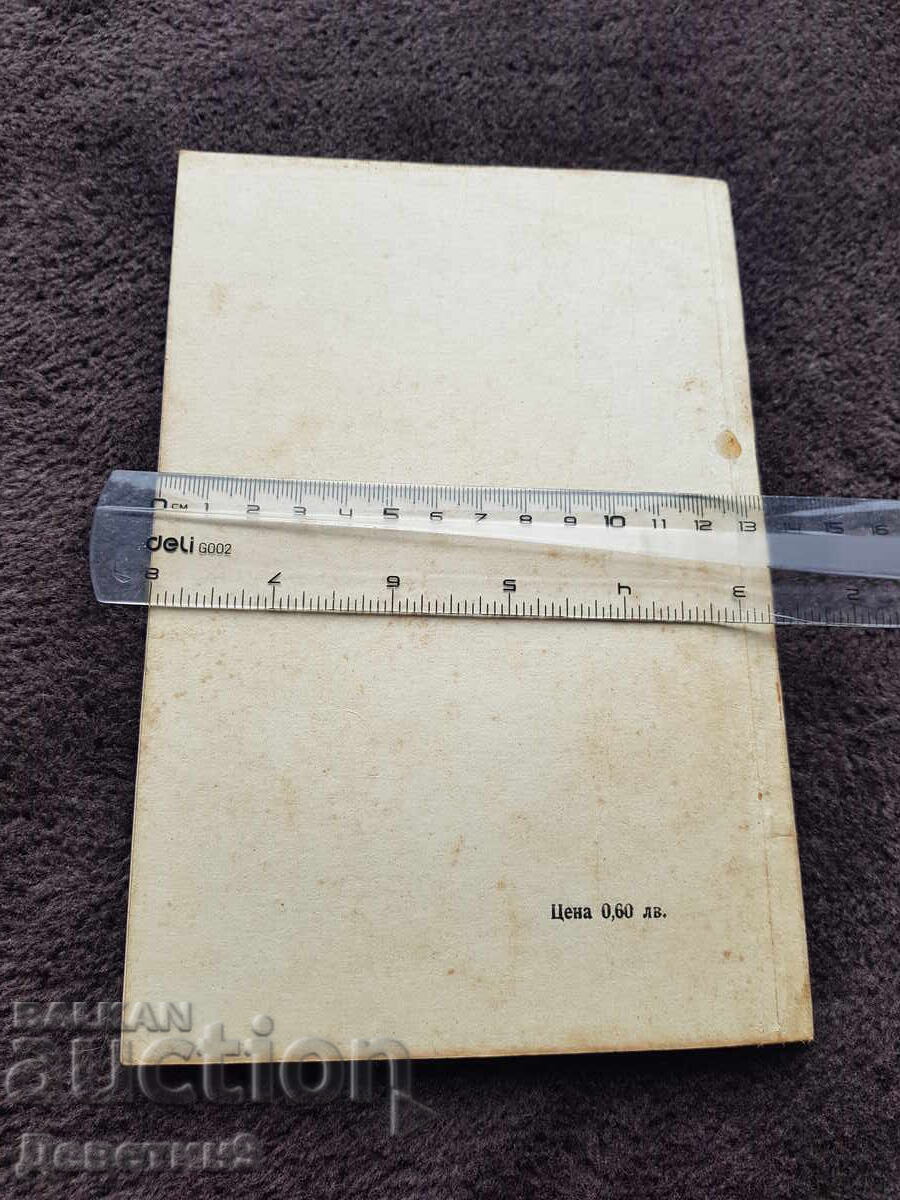 Editura BZNS - Liuben Beşkov 1970 cu preț 33.00 BGN | € 16.87