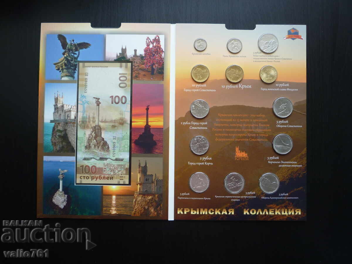 SET MONEDE RUSIA–CRIMEEA–SEVASTOPOL 2014–2019+BANCNOTĂ 100 UNC cu preț € 33.00 | 64.54 BGN