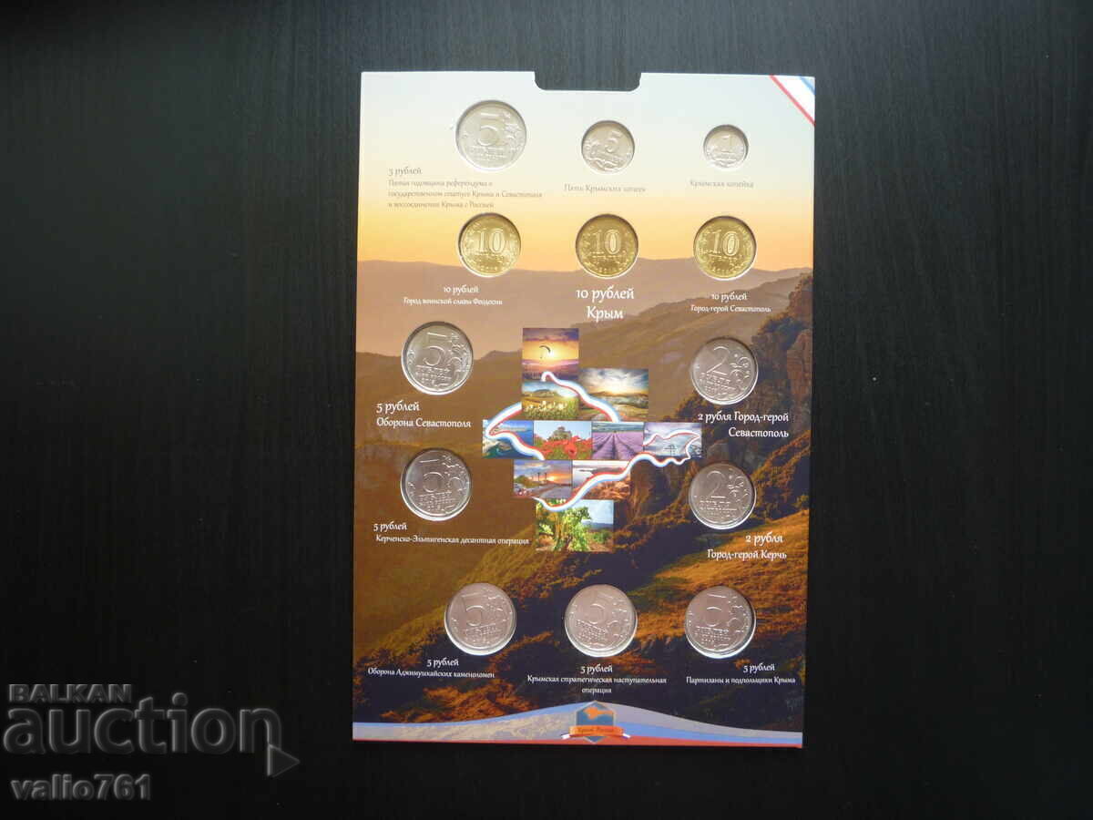 Δημοπρασία ΣΕΤ ΝΟΜΙΣΜΑΤΑ ΚΡΙΜΑΙΑ*ΣΕΒΑΣΤΟΥΠΟΛΗ*ΡΩΣΙΑ 2014–2019+ΧΑΡΤΟΝΟΜΙΣΜΑ 100 UNC